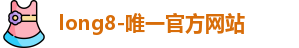 龙8官网